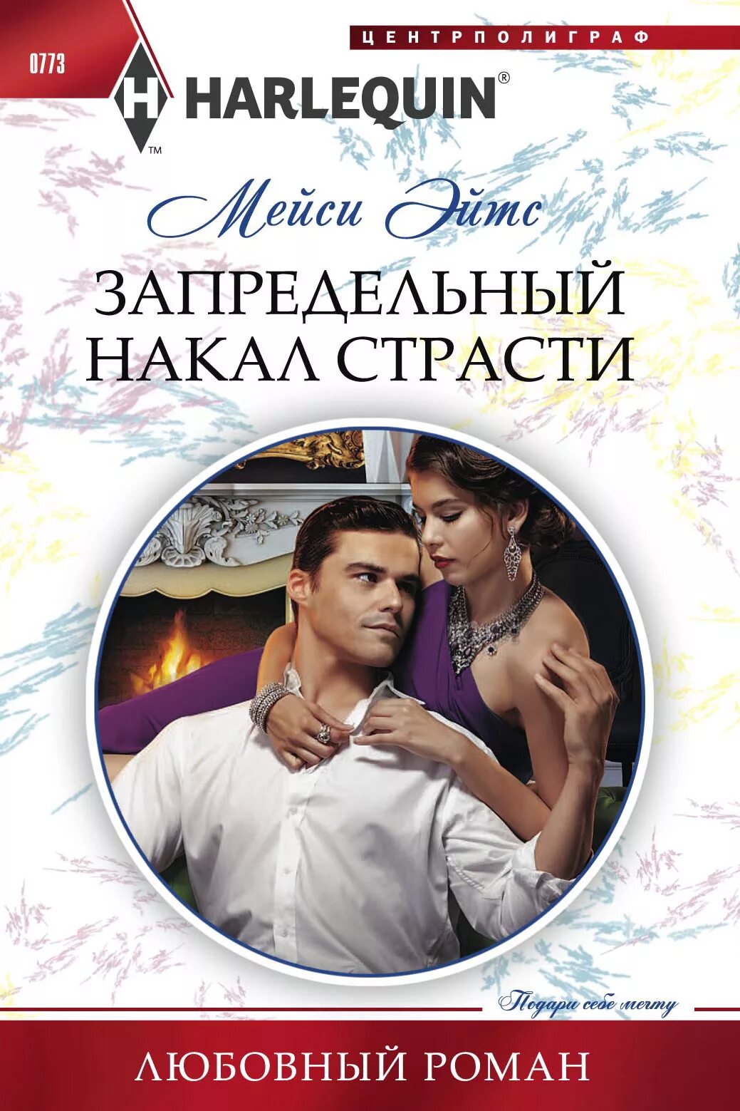 Русские писатели современных любовных романов