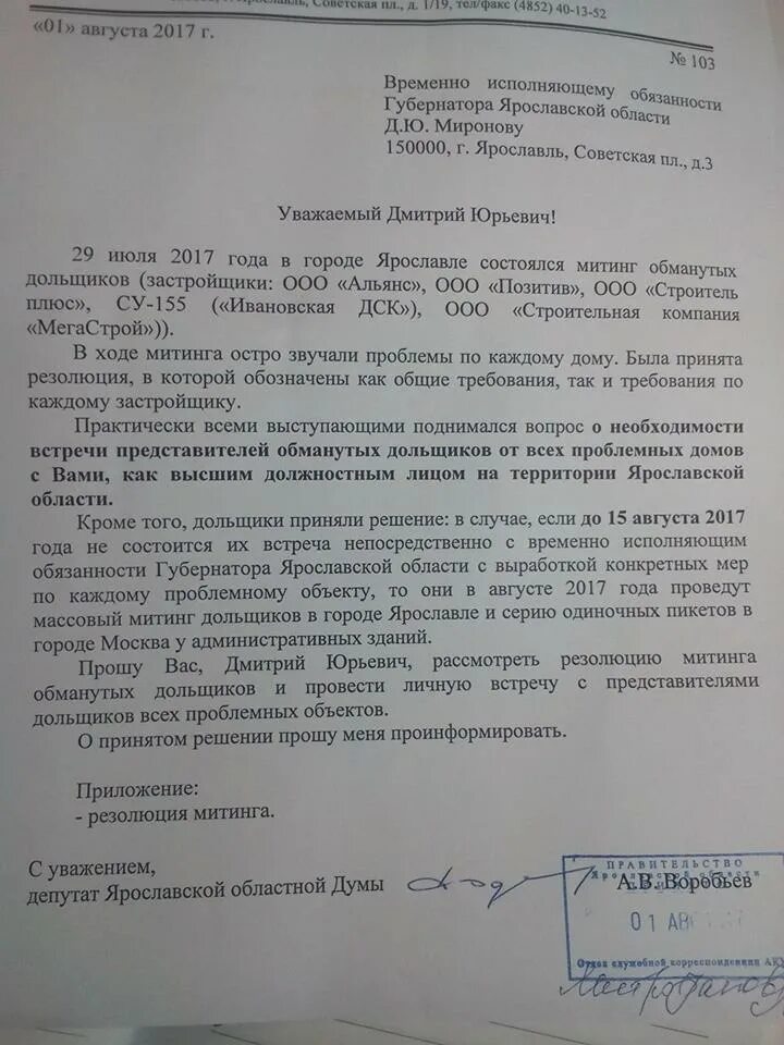 Заявление о включении требований в реестр. Заявление дольщика. Заявление дольщика. Заявление дольщика. Заявление от обманутого дольщика.