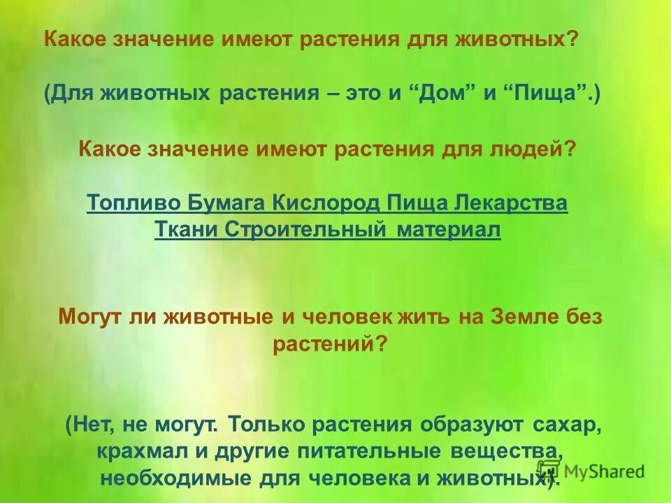 Какое значение имеет животных и человека