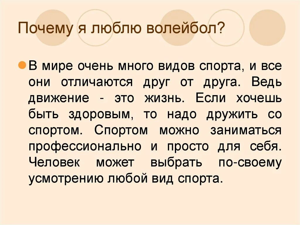 Рассуждение на тему зачем заниматься спортом. Сочинение на тему спорт. Сочинение на тему почему я люблю заниматься волейболом. Почему я люблю спорт сочинение. Сочинение на тему любимый спорт.