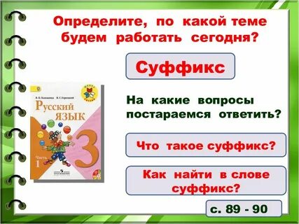 Конспект суффикс 3 класс