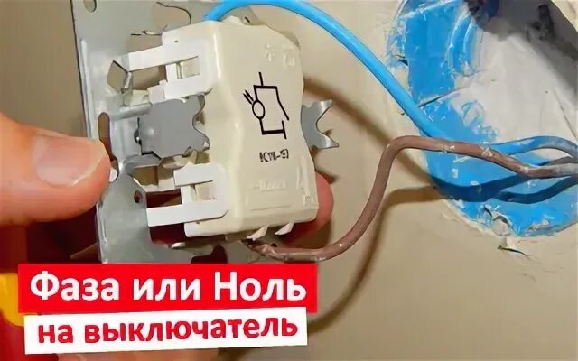 Разрыв фаз. Фазный выключатель 630а. На выключатель фаза или ноль. Фазный провод в выключателе. Фаза на выключателе.