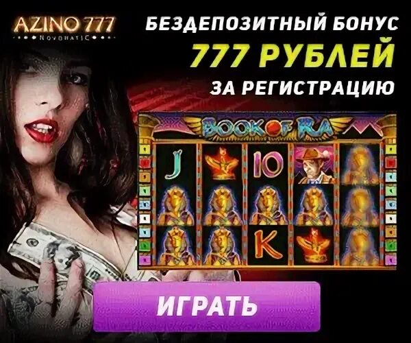 777 рублей за регистрацию. Казино 777 гиф. Баннер казино gif. Азино 777 gif.