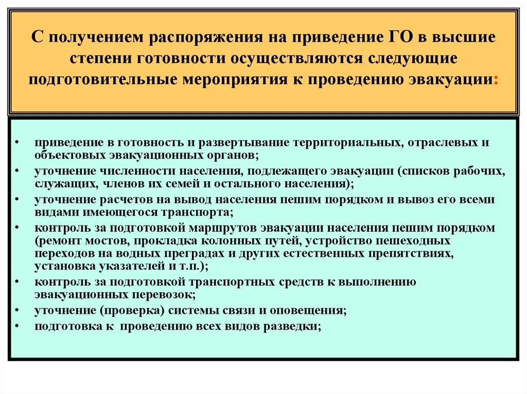 Основные мероприятия проводимые при ведении. Приведение в готовность гражданской обороны. Приведение в высшие степени боевой готовности. Степени боевой готовности. Сроки выполнения мероприятий приведения в боевую готовность.