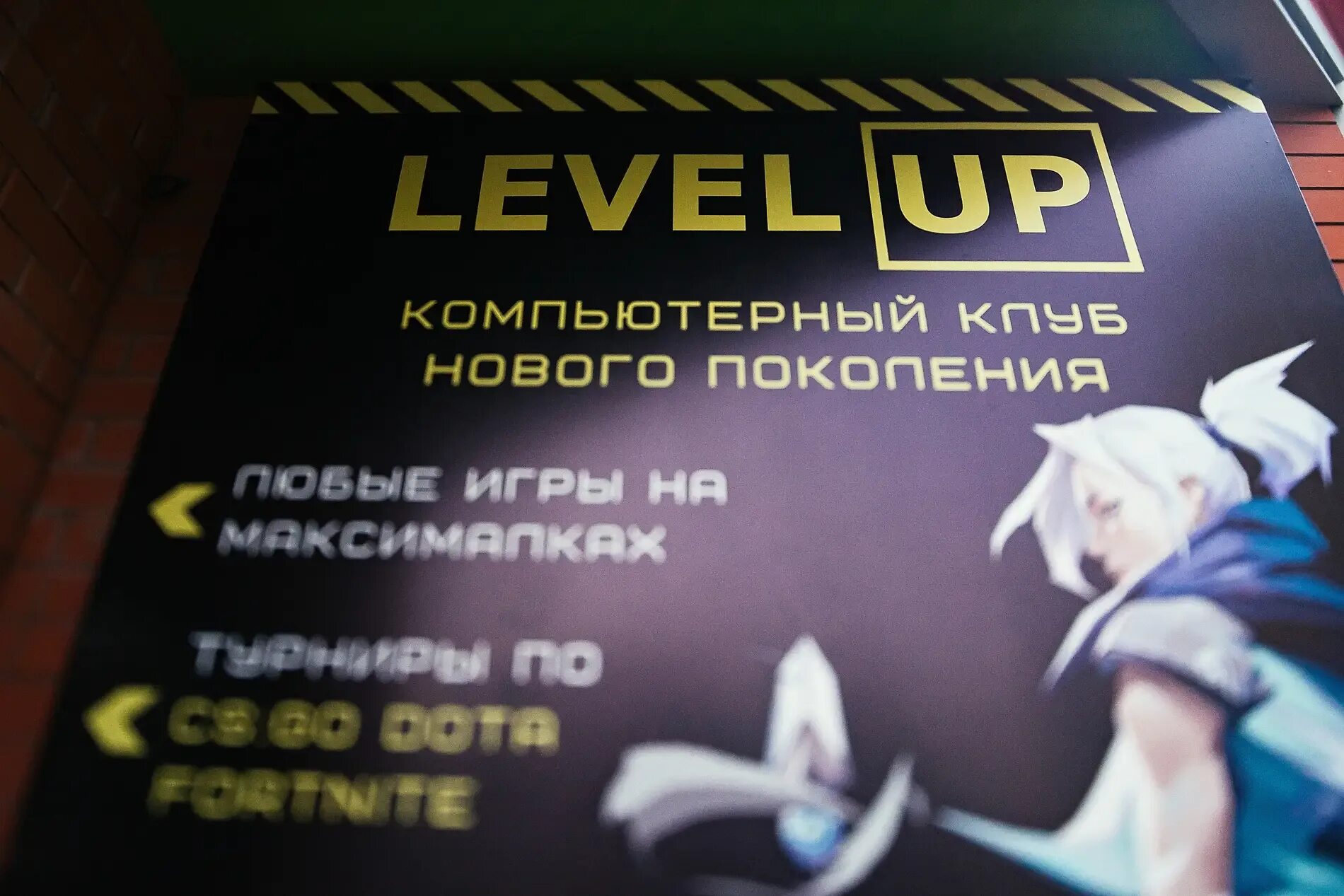 Level up аудиокнига. Level up компьютерный клуб. Level up Волгодонск. Компьютерный клуб в Волгодонске Level up. Компьютерный клуб Level up Шахты.