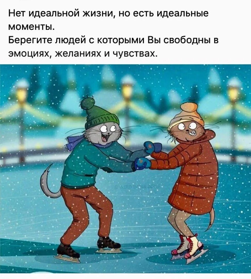 Сначала каталась на коньках потом на коленях. Высказывания про каток. Смешные высказывания про каток. Шутки про каток. Прикольные стишки про катание на коньках.