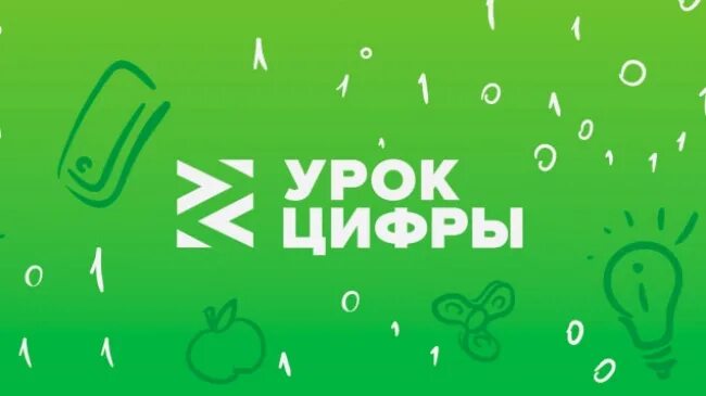 Урок цифры 31. Урок цифры. Урок цифры заставка. Урок цифры баннер. Урок цифры акция.