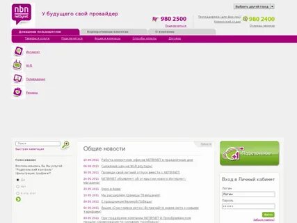 Не работает нетбайнет в орле сегодня