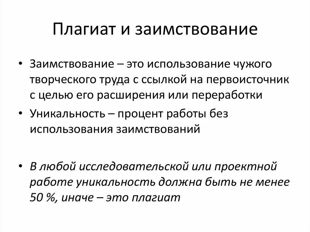 Как проходят плагиат. Плагиат презентация. Плагиат и заимствования. Что такое плагиат простыми словами. Понятие плагиата.