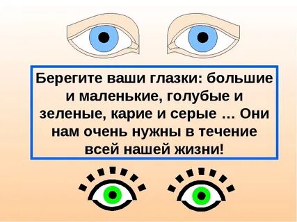 Помоги глазам