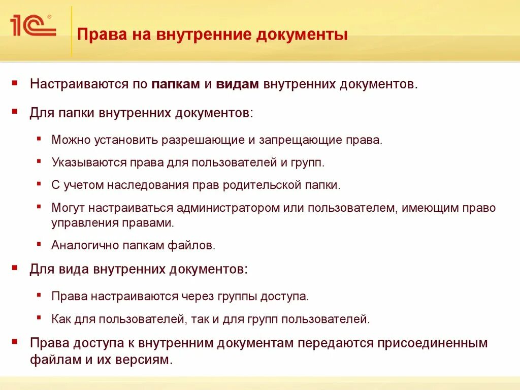 Внутренняя документация организации. Внутренние документы. Виды внутренних документов. Виды внутренней документации. Локальные документы.