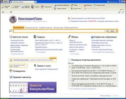 Инструменты системы консультант плюс