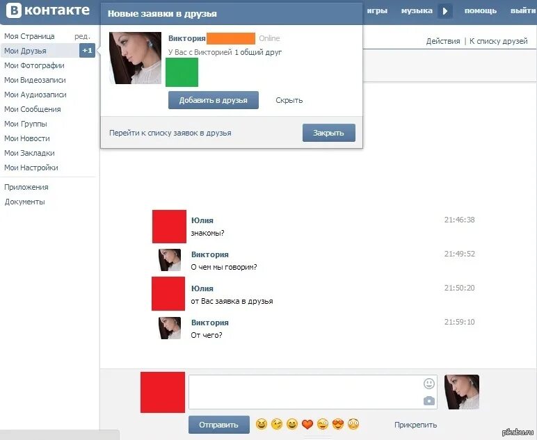 Заявка в друзья. Заявки в друзья в ВКОНТАКТЕ. Входящие заявки в друзья ВКОНТАКТЕ. Как скрыть заявку в друзья в ВК. Как в контакте удалить заявку в друзья