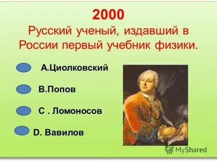 Первый учебник физики