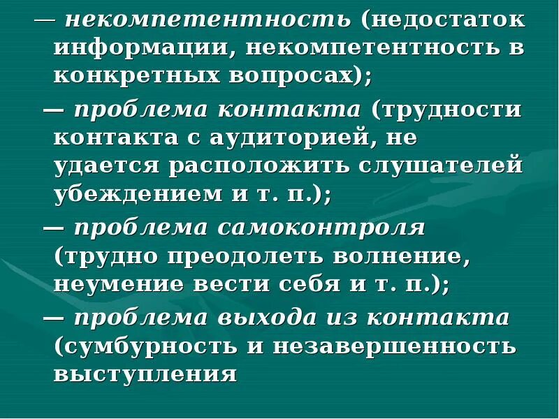 Проявить некомпетентность