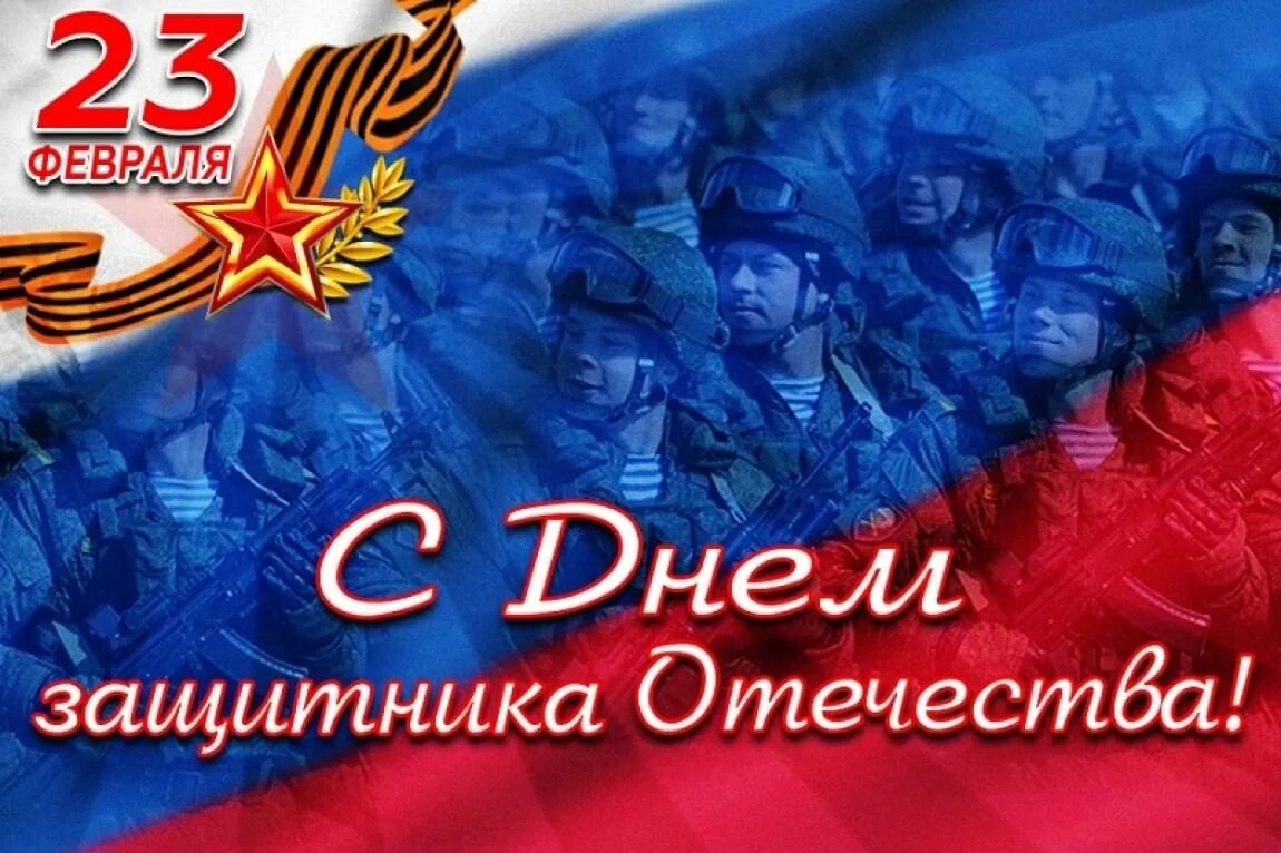 23 февраля праздник защитников отечества. С праздником 23 февраля. открытки с днём защитника отечества. с днем защитника отечества поздравления. с 23 февраля защитники.