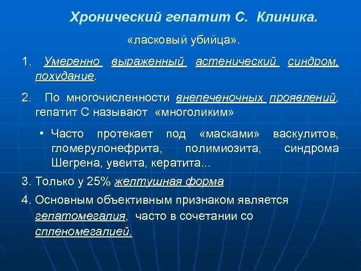 Гепатит б синдромы. Хронический вирусный гепатит клиника. Хронический гепатит симптомы. Проявления хронического гепатита. Гепатит а клиника.