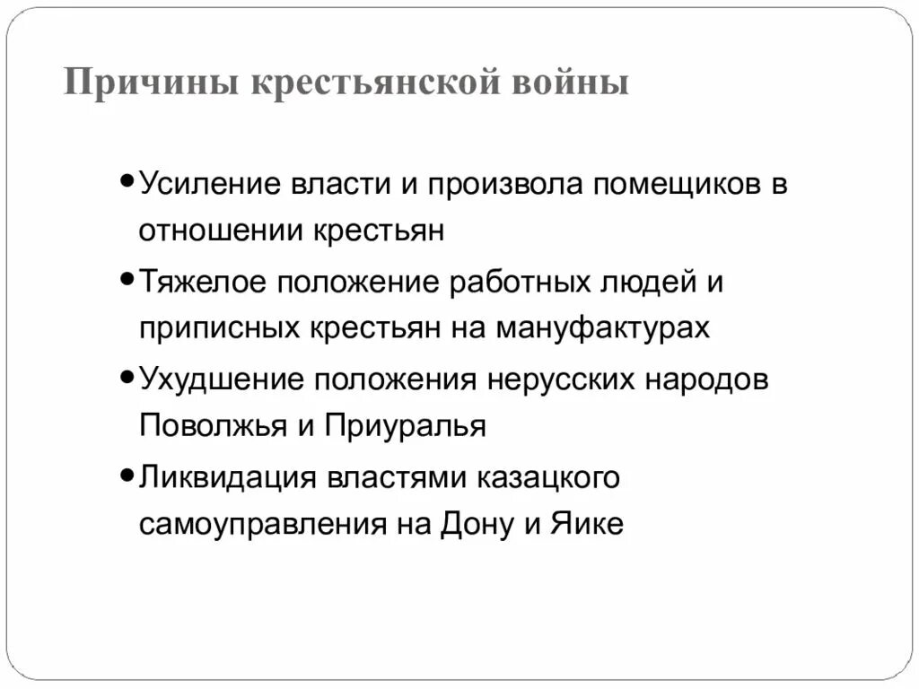 Причины крестьянской войны. Причины крестьянской войны под предводительством Пугачева. Каковы были причины начала войны