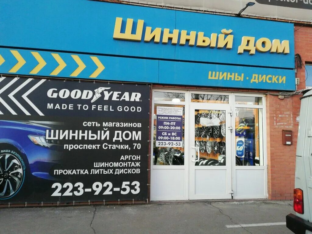 Шинный центр ростов. Стачки 70 шинный дом.