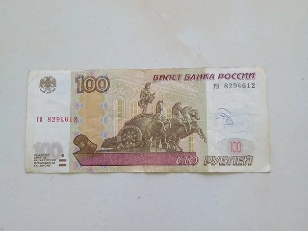 Билеты 100 рублей победа. СТО рублей с номером. 100 Рублей 1997 модификации. 100 Рублей Ржев.