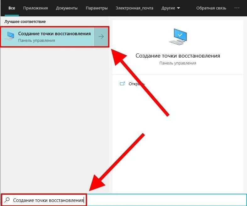 Gpedit msc не найден windows 10. Точка восстановления windows 10. точка восстановления windows 10 где найти. точки восстановления виндовс 10 где находится. точка восстановление системы windows 10 где находится.