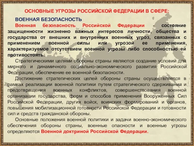 Угрозы внутренней безопасности страны. Основные угрозы Российской Федерации. Основные военные опасности РФ. Основные угрозы безопасности России. Военные угрозы национальной безопасности РФ.