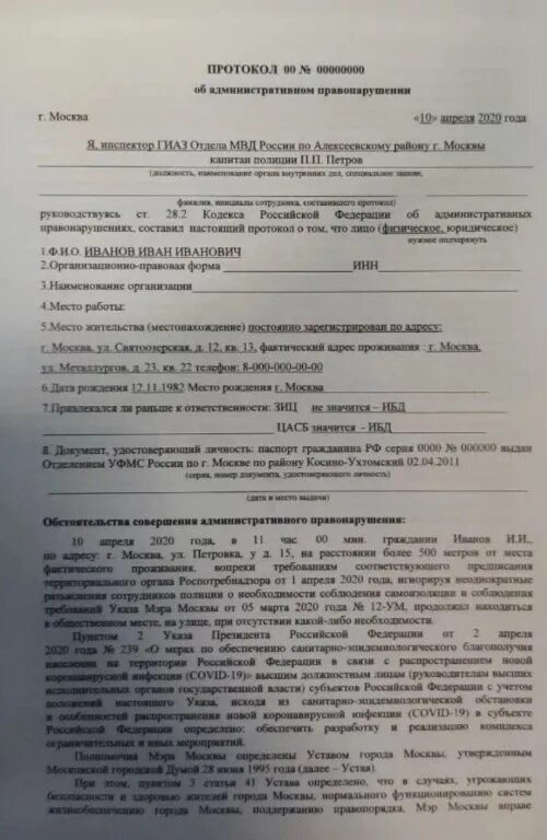 Акт об административном правонарушении 3. Протокол за нарушение масочного режима. Протокол за нарушение самоизоляции. Протокол об административном правонарушении. Протокол о несоблюдение масочного режима.