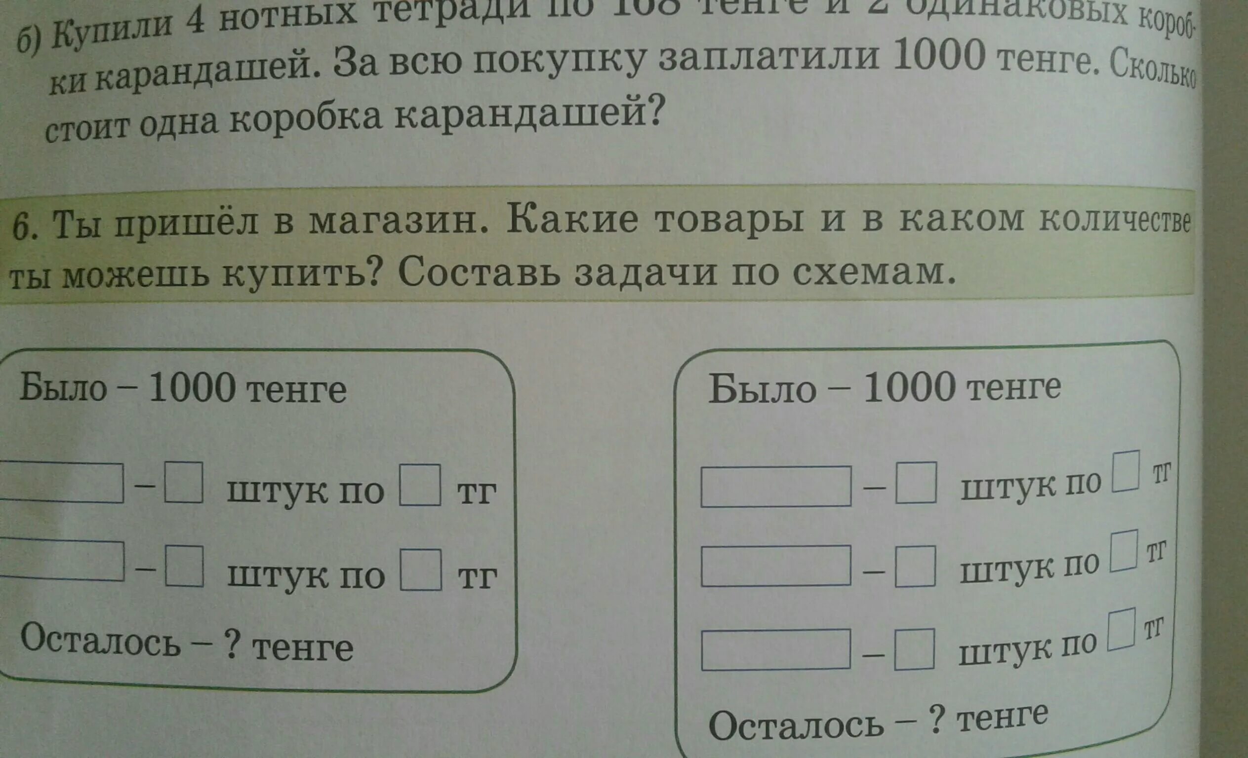 Математика 3 класс за 5 коробок карандашей заплатили. За 12 одинаковых тетрадей заплатили на 56