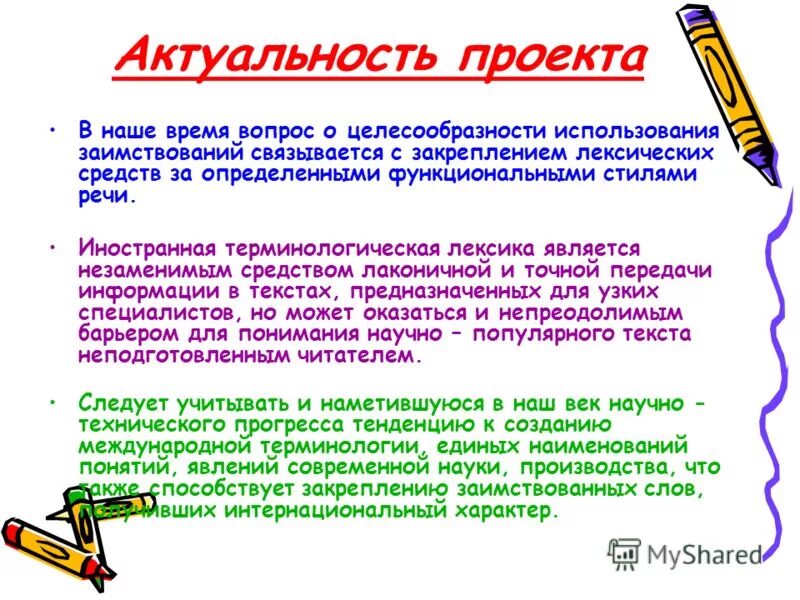 адекватный иноязычное