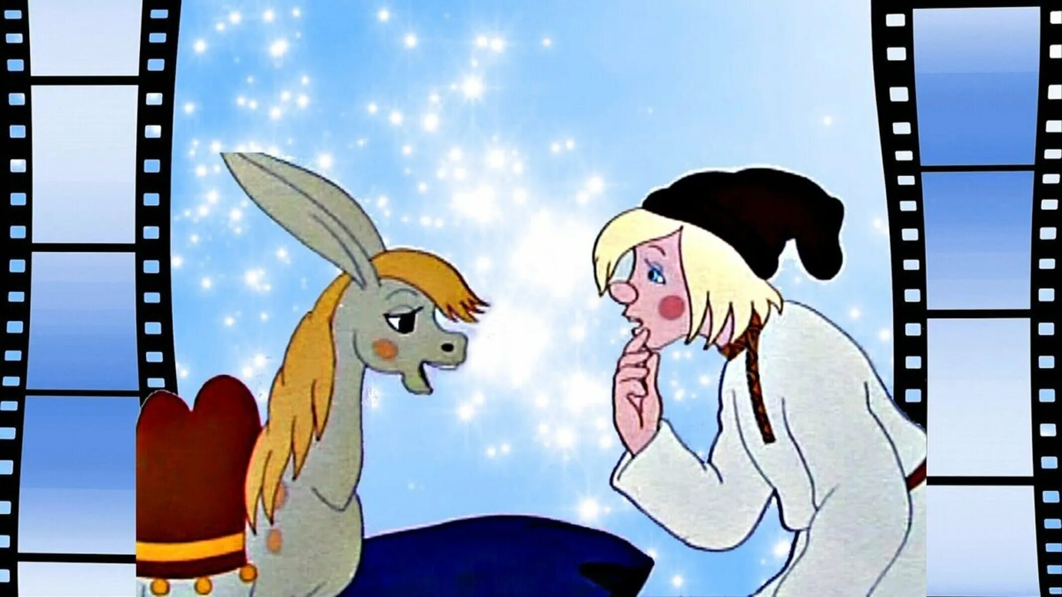 Конёк-горбунок 1947. Включи конек горбунок. Велосипед мультяшка конёк горбунок. Конек горбунок рисунок. Конек горбунок 1975.