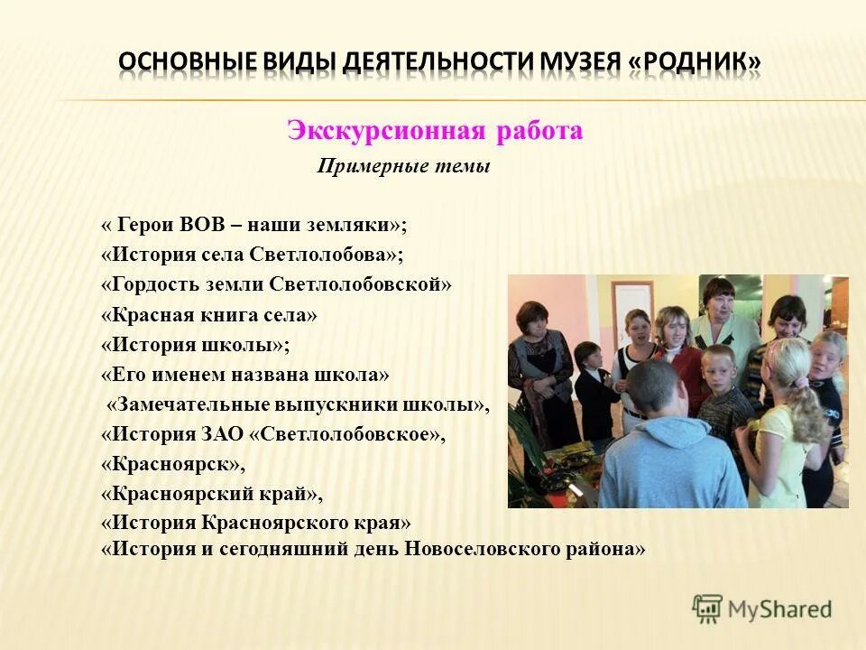 Формы образовательной деятельности музеев. Методы музейной деятельности. Виды деятельности музея. Культурно образовательная работа музея. Формы образовательной деятельности музеев.