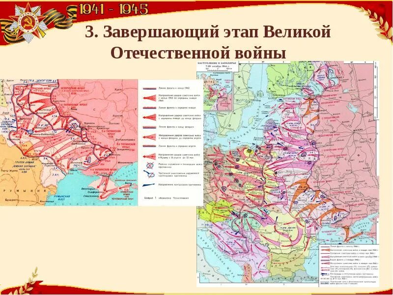 Операция завершающая великую отечественную войну. Операция завершающая великую отечественную войну