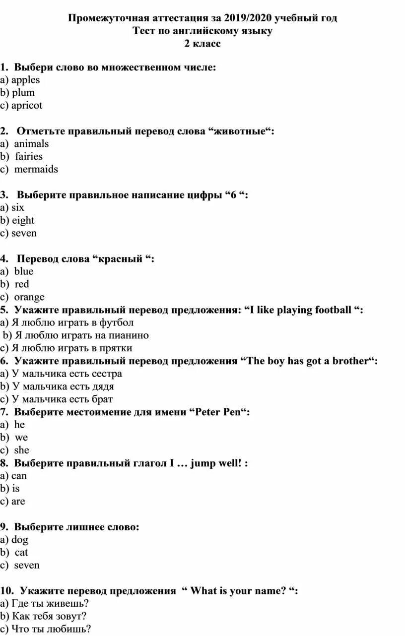 Подготовка к промежуточной аттестации по английскому языку 4 класс. Промежуточная аттестация по английскому языку. Английский язык 2 класс аттестация. Тест промежуточная аттестация по английскому языку.