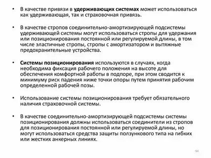 Требования к дежурным системам позиционирования