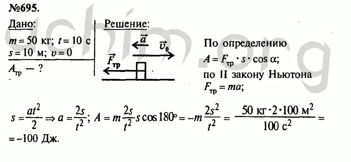 Решение задач энергия 7 физика. Задачи по физике 7 класс инерция. Задачи по физике 7 класс инерция с решением. Задачи по физике 7 класс с решением. Задачи по физике 9 класс с решением.