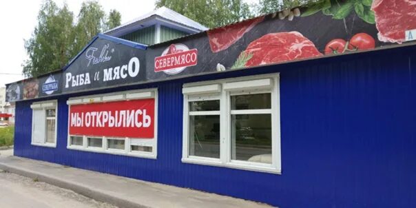 Мясо рыба череповец. Кадуй северрыба. кадуй магазины. энтузиастов 24 кадуй.