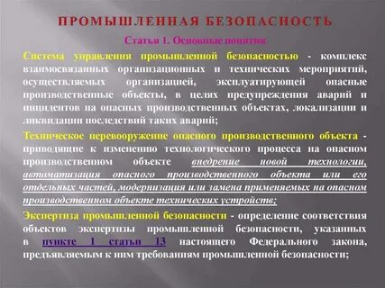 Определение и понятие безопасность