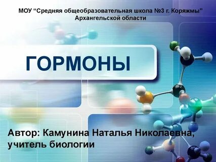 Про гормоны