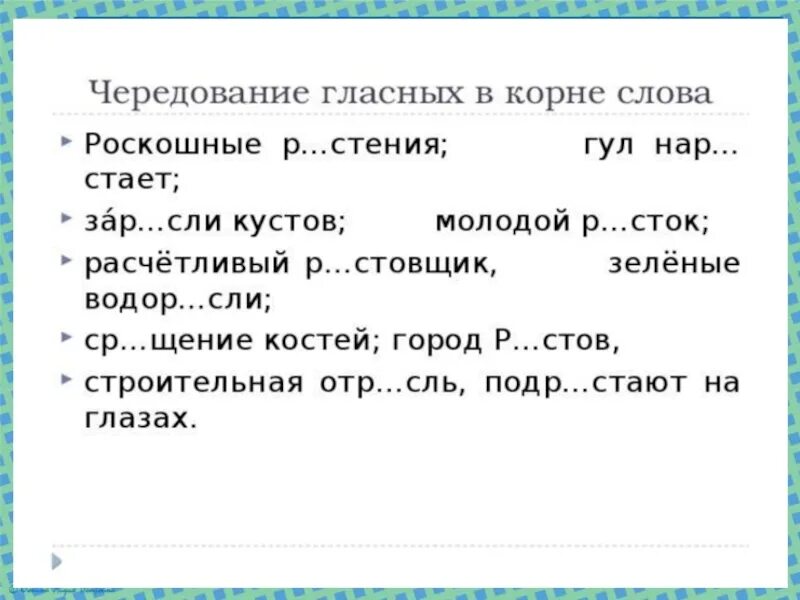 Корни с чередованием слова диктант. Чередование гласных упражнения. Проверочные задания на чередование гласных в корне. Корни с чередованием упражнения.