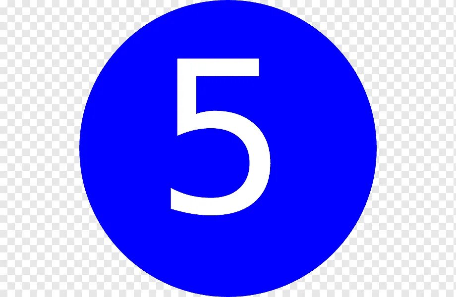 Цифра 5 черная. Пятерка на белом фоне. Цифра 5. Цифра 5 в круге. Цифры гос номера.