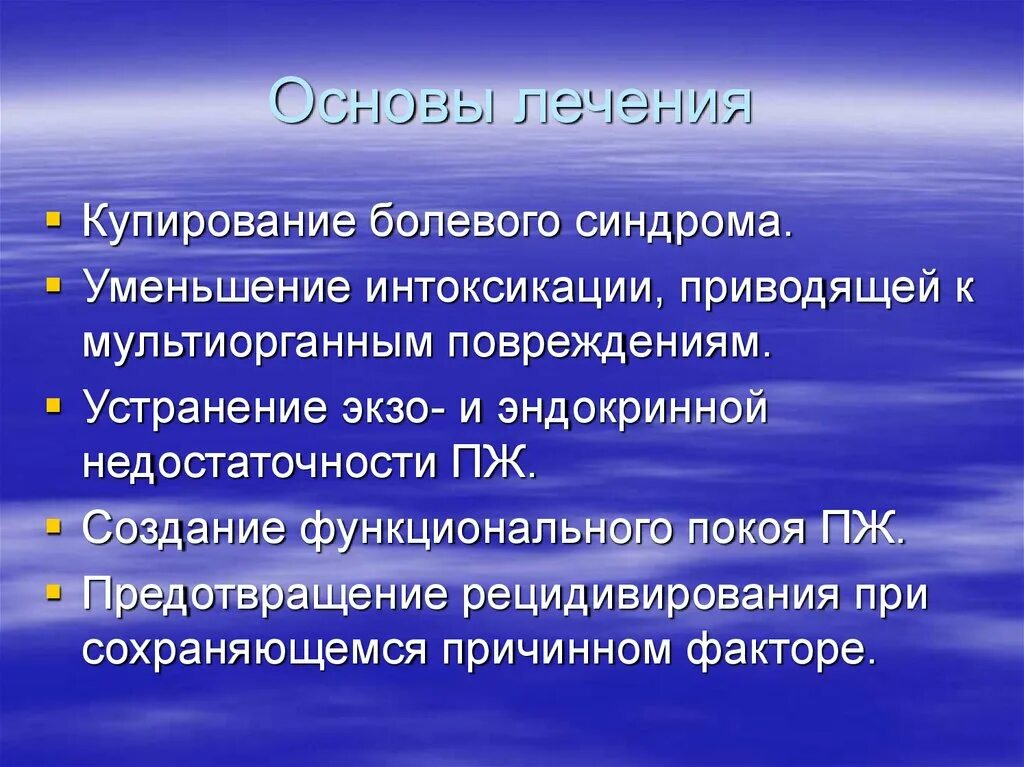Купирование хронической боли. Купирование болевого синдрома. основы терапии хронической боли. основой лечения. устранение болевого синдрома.