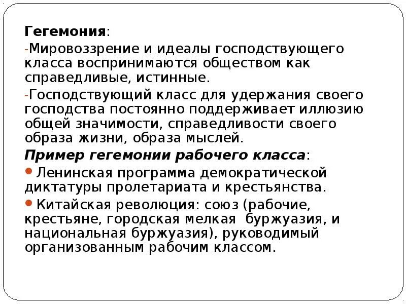 Haegemonia legions исследования ракет. Гегемония простыми словами. Циклы глобальной гегемонии. Теория гегемонии грамши. Теория антонио грамши.