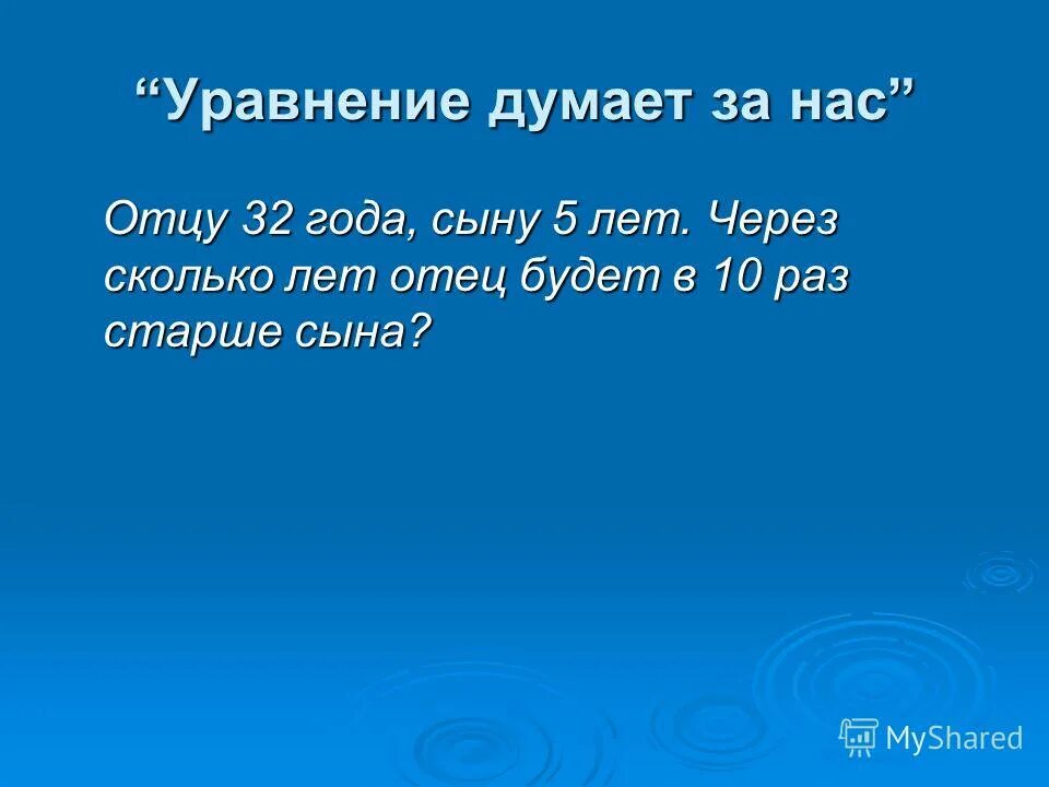 когда отцу было 37 лет сыну. когда отцу было 37 лет сыну. когда отцу было 37 лет сыну было 3 года сейчас. когда отцу было 37 лет сыну. когда отцу было 37 сыну 3 года.