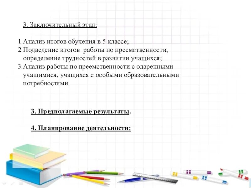 Анализ преемственности. Анализ результатов обучения. План работы по преемственности 5 класс. Преемственность 4-5 классы. Анализ преемственности 5 класс по математике.