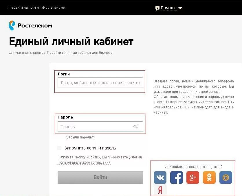 Сайт ростелеком вход. Ростелеком личный кабинет личный кабинет. Зайти в личный кабинет Ростелекома. Ростелеком интернет личный кабинет. Личный кабинет.