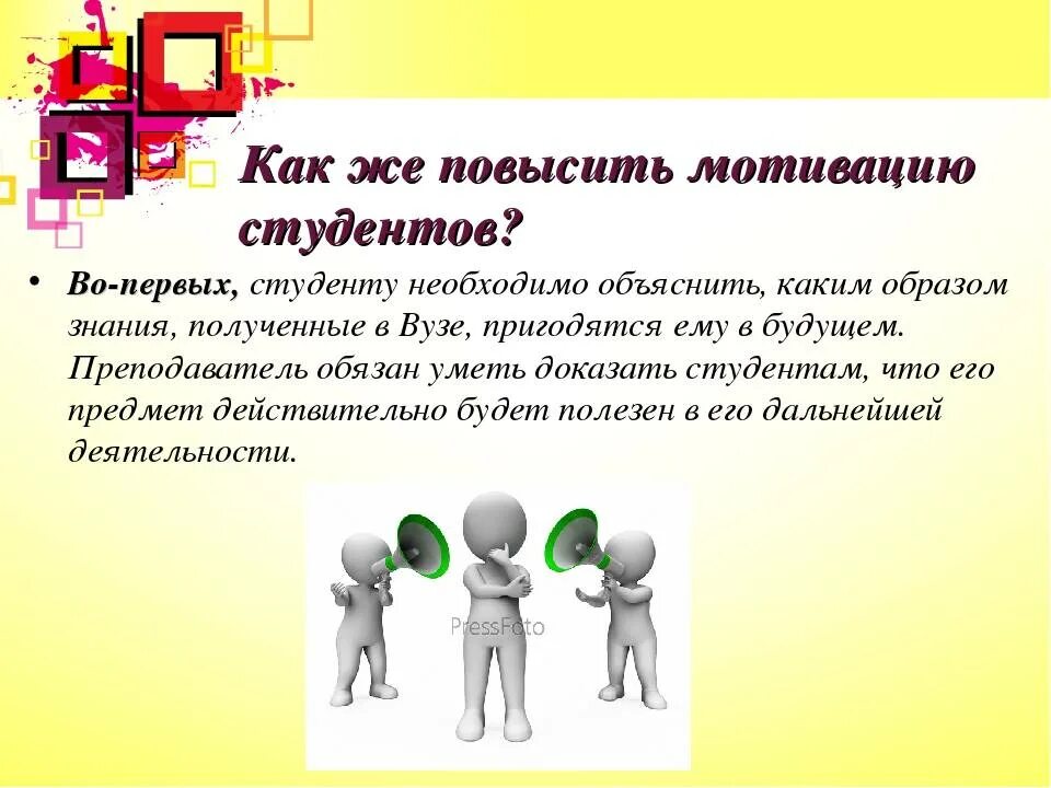 Повышение мотивации к работе. Мотивация студентов к обучению. Презентация по мотивации. Презентация по теме мотивация. Проблемы мотивации студентов к обучению.