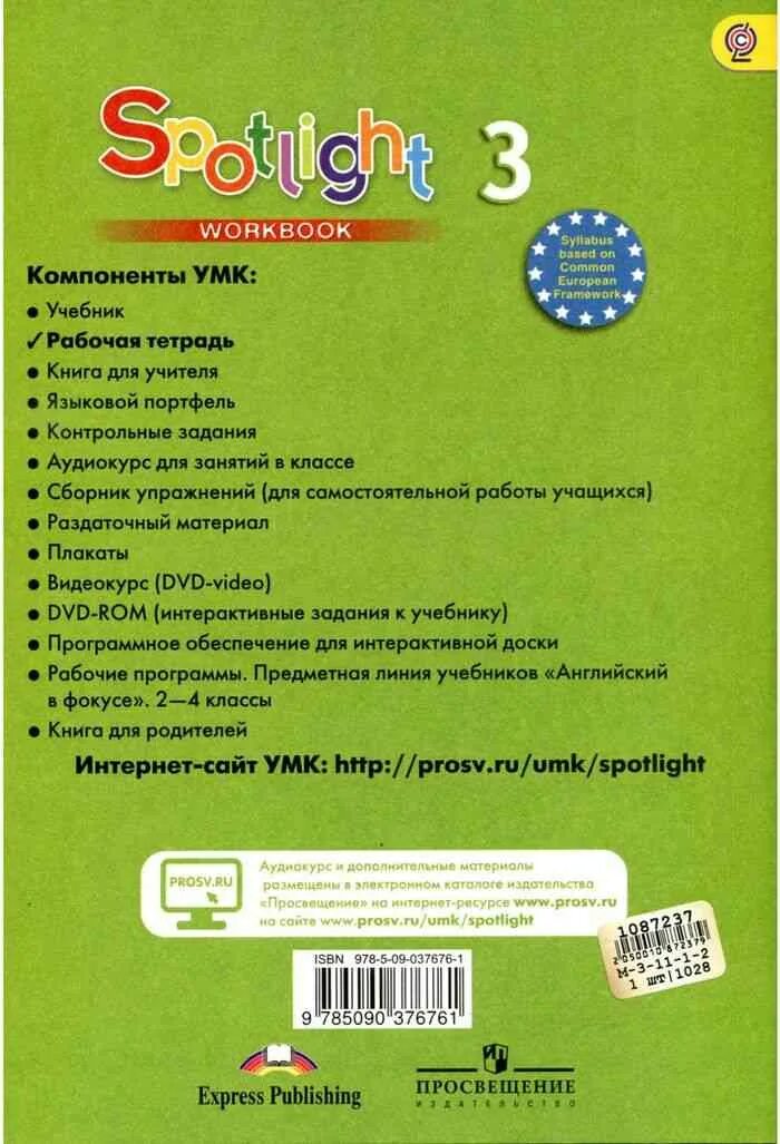 Английский в фокусе workbook. Английский 3 класс спотлайт рабочая тетрадь. Английский спотлайт 3 кл рабочая тетрадь. Spotlight Workbook 3 игры. Workbook 3 класс Spotlight.