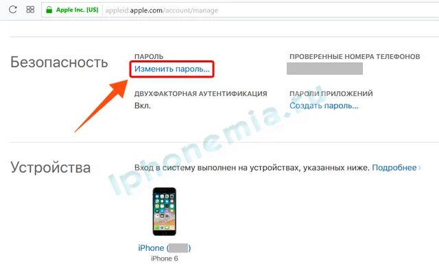 Как поменять пароль на айфоне. Как изменить пароль Apple ID. Как попенять пароль на ай. Изменение пароля для айфона. Сменить пароль андроид при входе