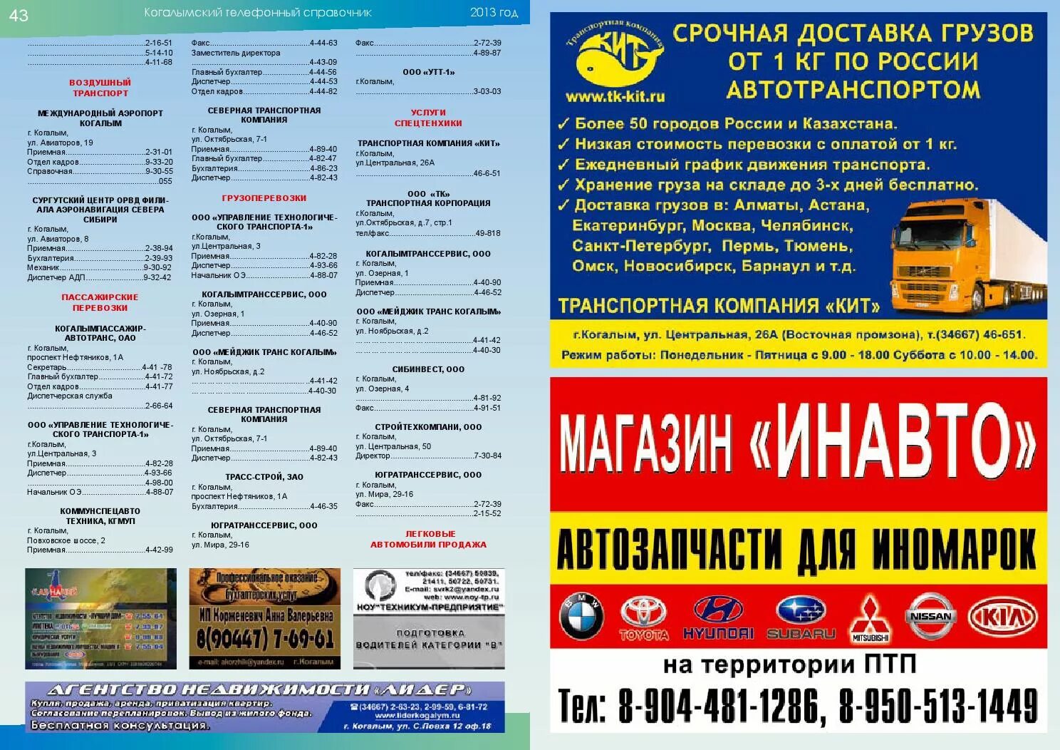 Городская детская больница когалым. Расписание автобусов когалым. Когалым график. Ериц личный кабинет когалым. Маршрутка когалым сургут.