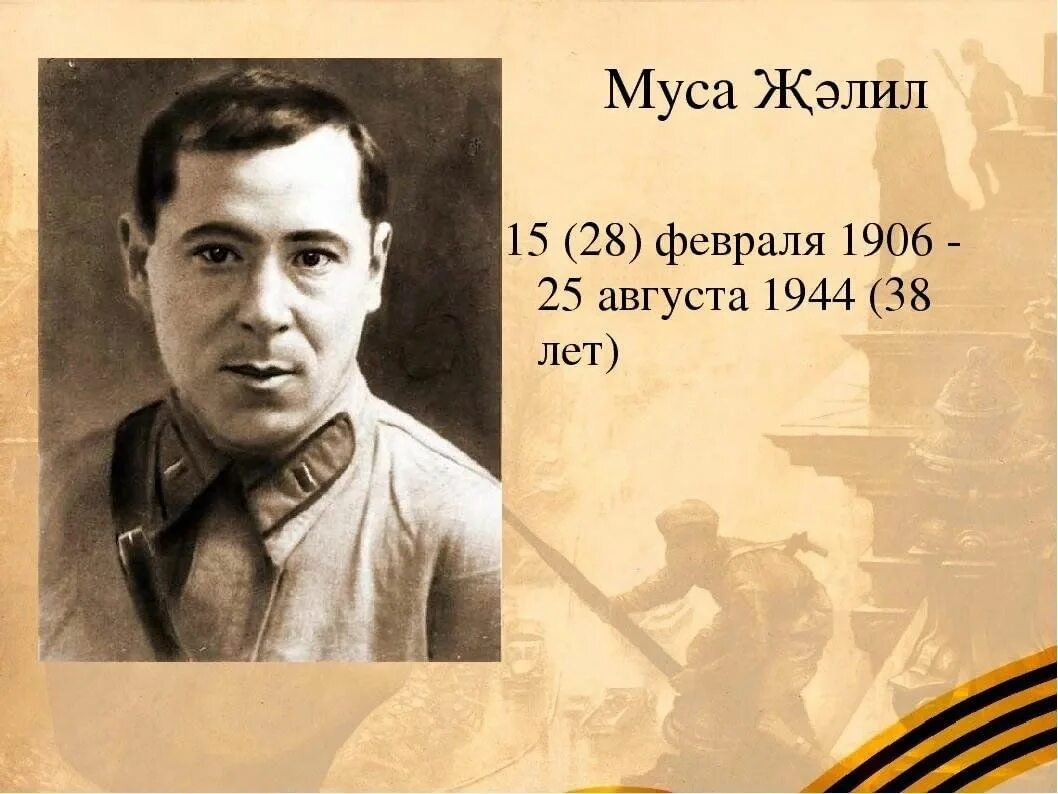 Белый муса. Муса джалиль. Портрет мусы джалиля. Белый муса. Белый муса.